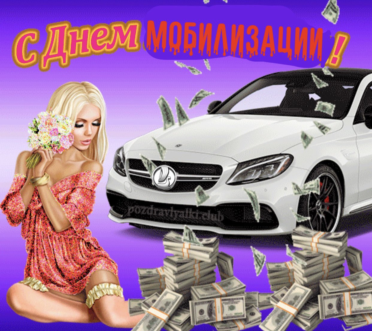 Открытки с Мерседесом с днем рождения