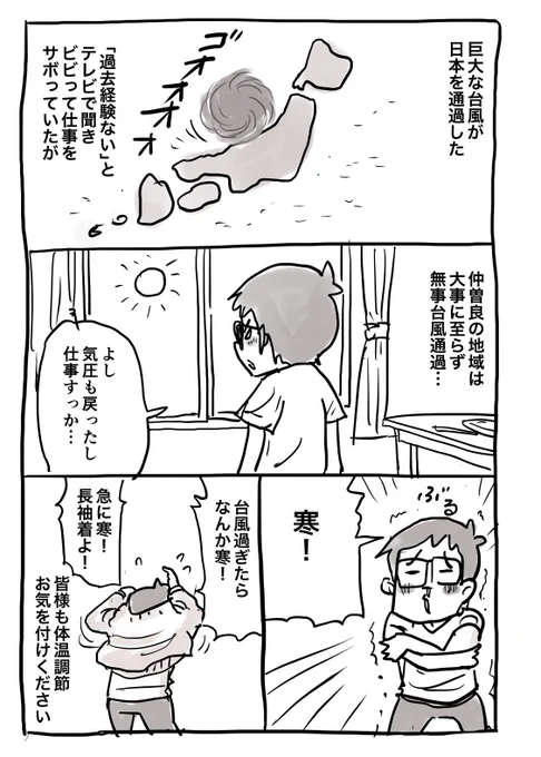 台風は温帯低気圧になりました! 