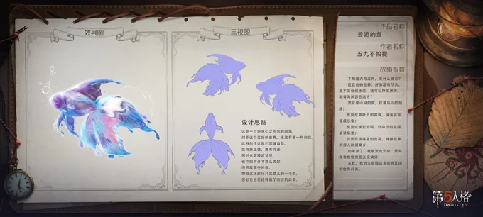 第五人格中国版携帯品デザインイベント-投稿作品鑑賞(一番人気の作品はゲーム内で実装!)作品:雲に乗って泳ぐ魚作品デザイナー:五九不帕提#第五人格 #IdentityV#携帯品デザインイベント 