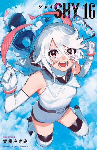 本日9月22日発売の週刊少年チャンピオン43号にて最新話掲載!
ずっと憧れていたお姉ちゃん。
アマラリルクの指輪により
テルの心の奥が曝け出され…?
絶体絶命のピンチの続きは本誌で✨
最新第16巻は10月6日(木)発売☺️👊
【SHY第16巻の情報はこちら🎉】
https://t.co/rvQm4iGQyU