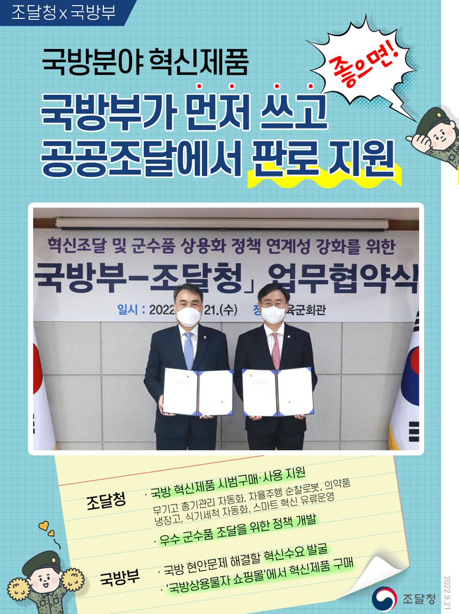 조달청 트위터 대변인 on Twitter: 조달청 트위터 대변인 On Twitter: