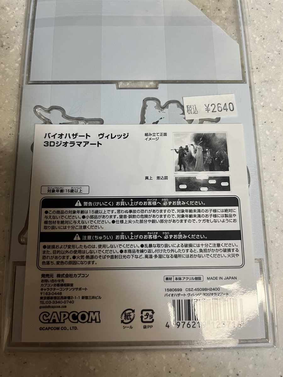 バイオハザード ヴィレッジ 3Dジオラマアート カプコン アクリル