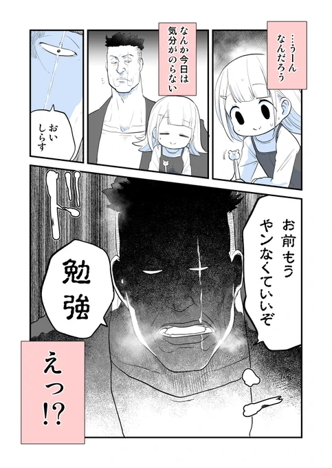 人見知り専門家庭教師(4/7) 