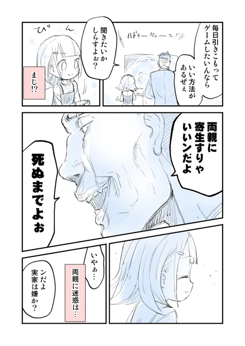 人見知り専門家庭教師(6/7) 