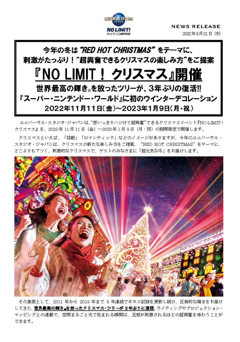 ユニバのクリスマス22チケット予約いつから 値段いくらで期間いつからいつまでかも調査 Happy Go Luckyブログ