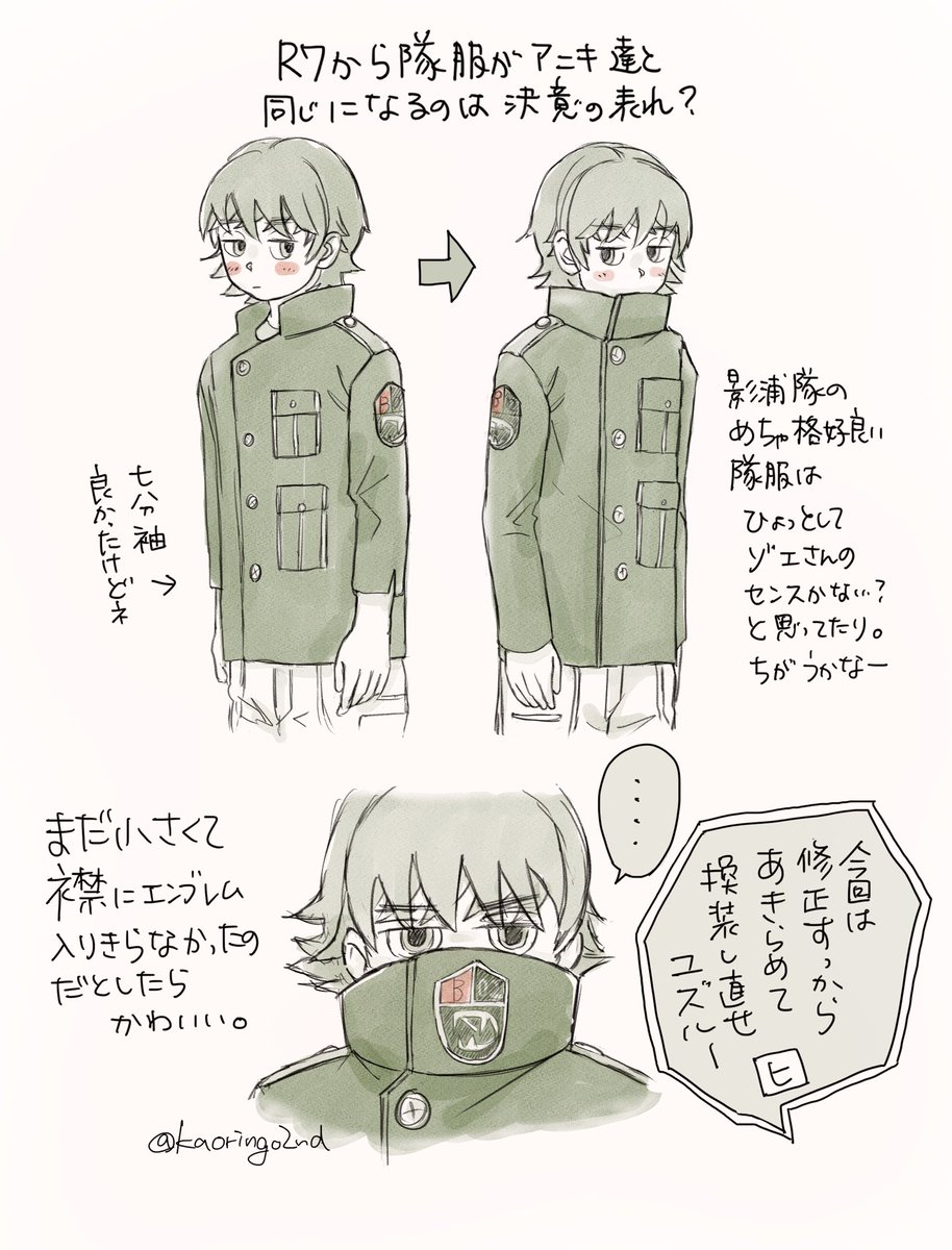 ユズルの隊服 