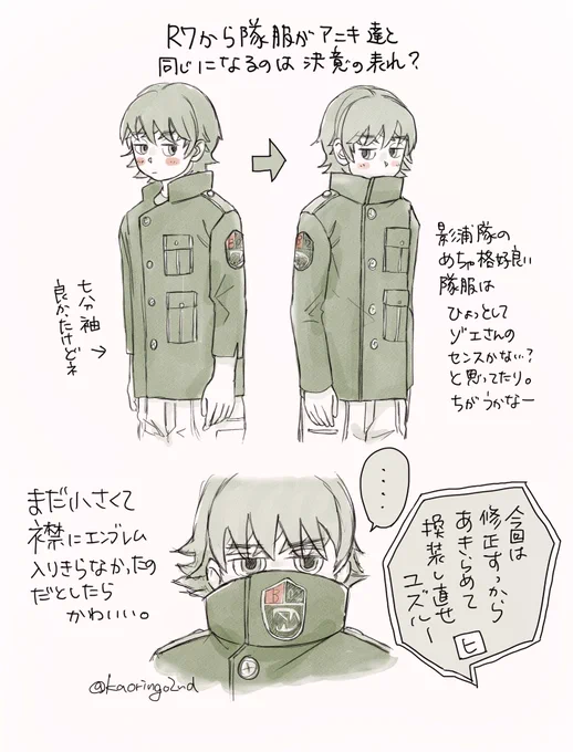 ユズルの隊服 