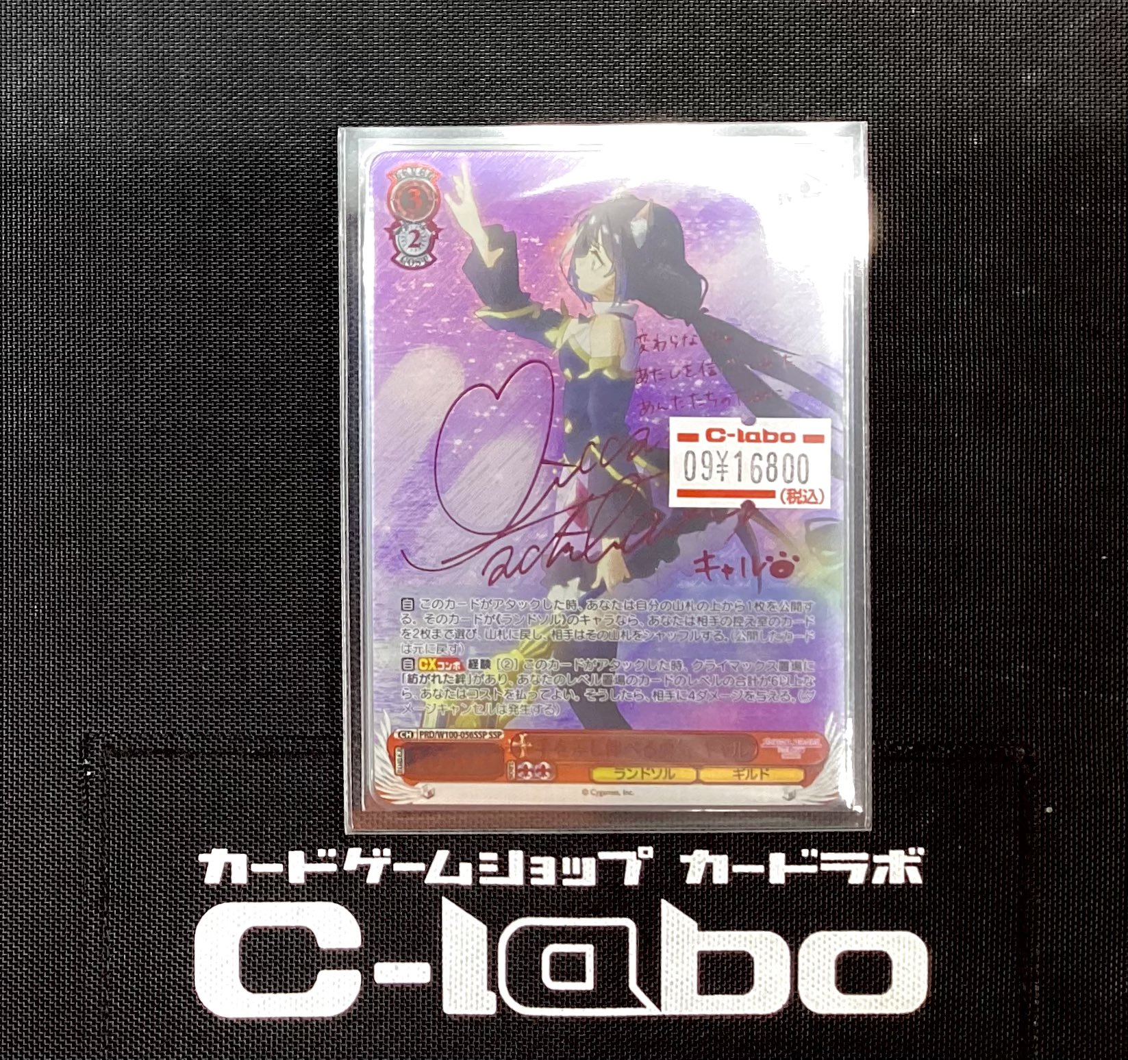 ws ヴァイスシュヴァルツ 手を差し伸べる勇気 キャル SSP サイン ws ヴァイスシュヴァルツ 手を差し伸べる勇気 キャル SSP サイン