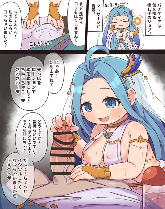 パナケイアなルリア 