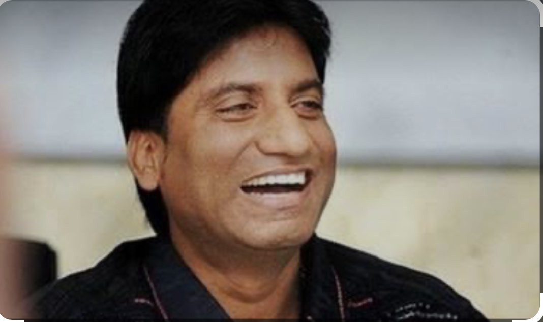 हास्य अभिनेता राजू श्रीवास्तव नहीं रहे । आज पूरा सोशल मीडिया उनकी शोक संवेदना से भरा है, यह साबित करता है कि वे लोगों को हसाने के साथ ही सबके दिलों में राज करते थे । दिवंगत आत्मा को भावभीनी श्रद्धांजलि 🙏
