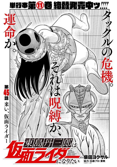 長らくお待たせいたしました!

「東島丹三郎ライダー」と「ヒッツ」の最新話が9月30日(金)12時より配信されます!!!!
東島は単行本11巻の続きが、ヒッツは新キャラ登場のお話となっています。お楽しみに!

よろしくお願いします!!!!(担当) 