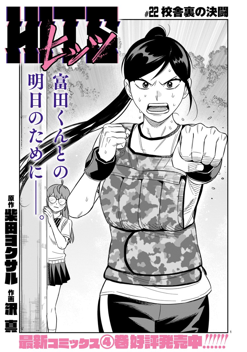 長らくお待たせいたしました!

「東島丹三郎ライダー」と「ヒッツ」の最新話が9月30日(金)12時より配信されます!!!!
東島は単行本11巻の続きが、ヒッツは新キャラ登場のお話となっています。お楽しみに!

よろしくお願いします!!!!(担当) 