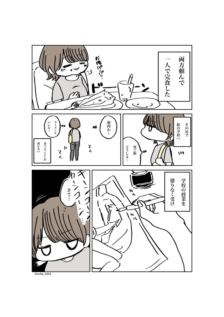 恋人と別れて一人身になった話(1/2)

 #漫画がよめるハッシュタグ  #漫画  #エッセイ漫画 