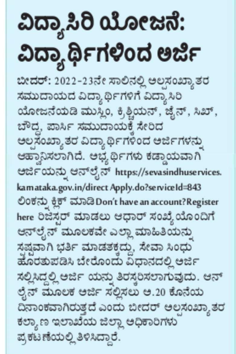 Bidar Minority Welfare Department (@bidarminority) on Twitter photo 