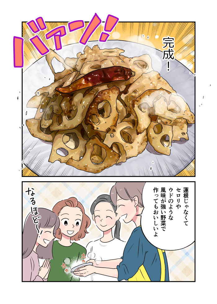 【元パティシエのヒモが作るいたわりごはん】
⑨彼女の残業終わりにヒモが作るいたわりごはん〜蓮根のナンプラーきんぴら〜(2/2) 