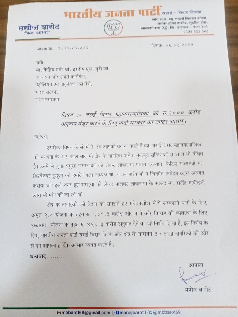 mbbarot69's tweet photo. वसई विरार महानगरपालिका को रु.1000 करोड़ का अनुदान मंजूर.
क्षेत्र की समस्याओं को ध्यान में रखते हुए संवेदनशील मोदी सरकार ने #अमृत 2.0 के तहत रु 509.3 करोड़ और #SWAP1 के तहत रु 492.3 करोड़ मंजूर करने के लिए क्षेत्र के 30 लाख नागरीको की ओर से आपका जाहिर आभार
@HardeepSPuri @PMOIndia https://t.co/EHv00atY8d