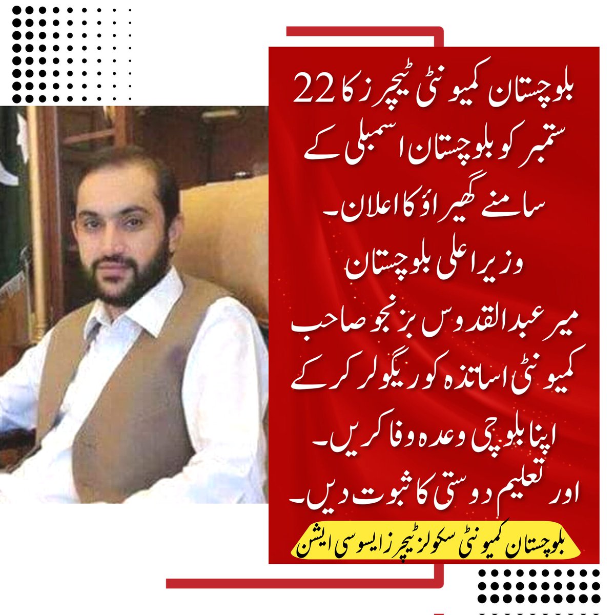 BCSTAssociation's tweet photo. میر عبدالقدوس بزنجو صاحب اپنا وعدہ وفا کریں
@AQuddusBizenjo @quddus_bizenjo  @marripti @Mirkhankhetran2 @sher_watanyar @Muhamma21601606 https://t.co/chU6rTbnF7