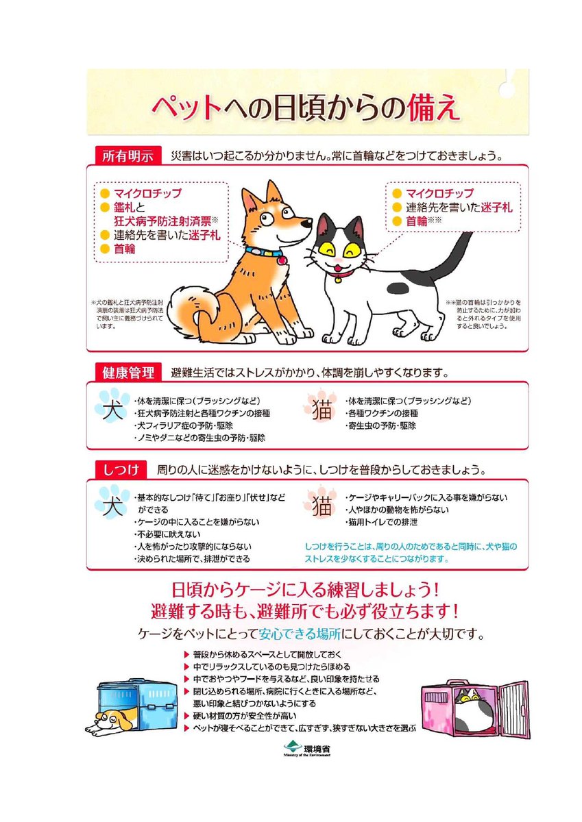kankyousuisin's tweet photo. 🎗『朝霞市動物愛護パネル展』開催中❗🎗【9/21㈬~9/25㈰中央公民館・ｺﾐｭﾆﾃｨｾﾝﾀｰ1階展示ｷﾞｬﾗﾘｰにて】🐱朝霞市では災害時にペットと一緒に同行避難できることを知っていますか❔慌てないためにも、日頃からの備えが大切です。🧐 #朝霞 #動物愛護 #パネル展 #ペット防災 #同行避難 https://t.co/ebAZ9MmLWt