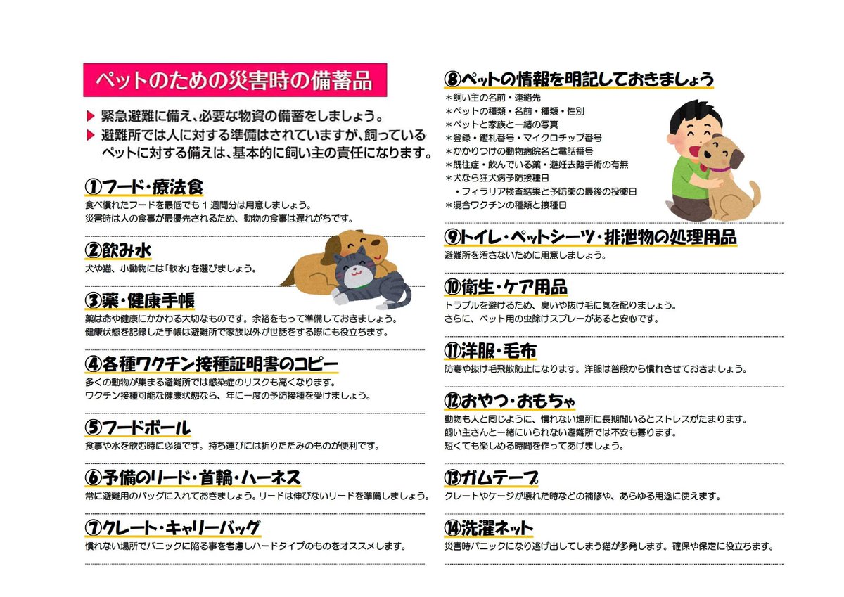 kankyousuisin's tweet photo. 🎗『朝霞市動物愛護パネル展』開催中❗🎗【9/21㈬~9/25㈰中央公民館・ｺﾐｭﾆﾃｨｾﾝﾀｰ1階展示ｷﾞｬﾗﾘｰにて】🐱朝霞市では災害時にペットと一緒に同行避難できることを知っていますか❔慌てないためにも、日頃からの備えが大切です。🧐 #朝霞 #動物愛護 #パネル展 #ペット防災 #同行避難 https://t.co/ebAZ9MmLWt