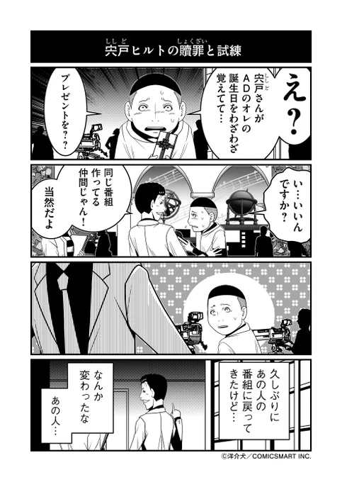 「反逆コメンテーターエンドウさん」最新話更新…かつての贖罪を続ける宍戸ヒルト…だがその前に最大最強の壁が立ちはだかる…!

https://t.co/a7GCnogWBM 