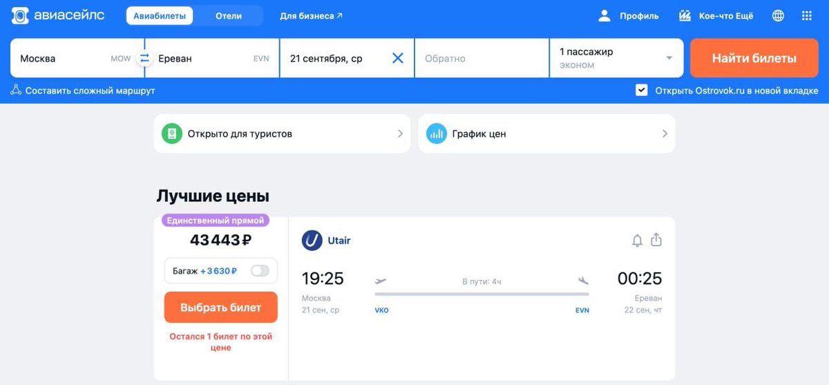 andreivaitovich's tweet photo. Quelques minutes après le discours de Poutine 🇷🇺, il n’y a plus de places pour des vols directs de Moscou vers Istanbul, Tbilisi ou Erevan ce 21 septembre. https://t.co/c6Pmo3HP02