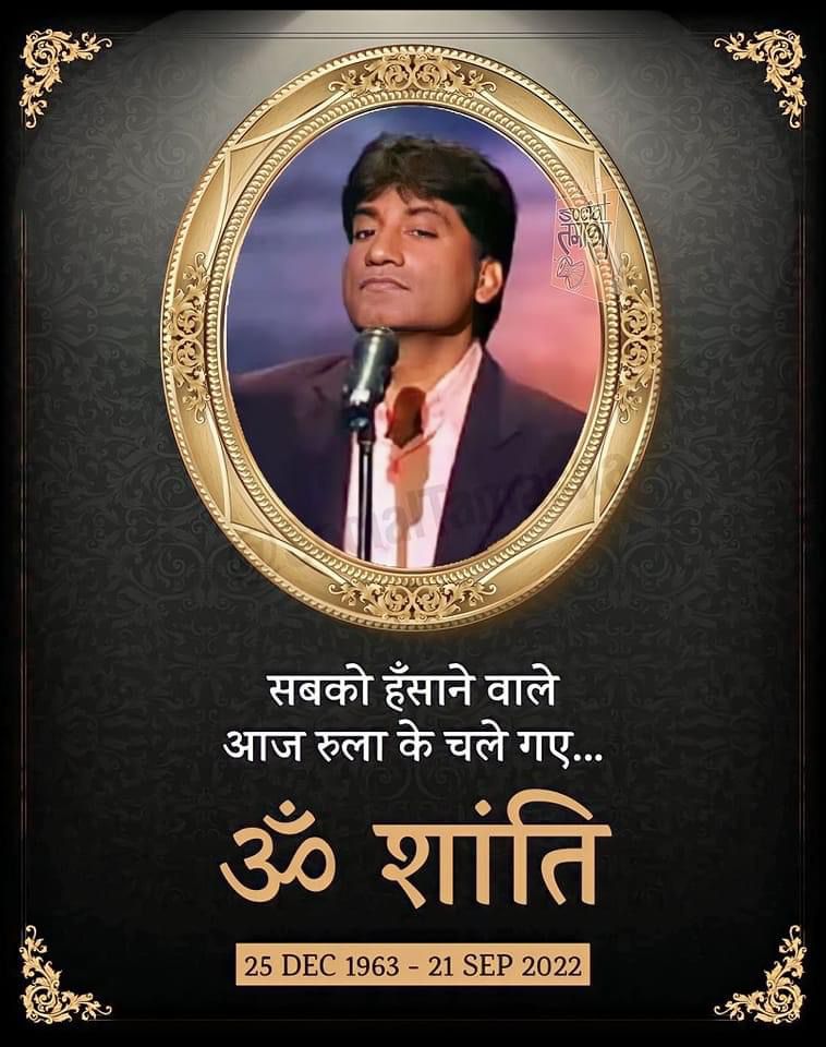ARTv8787's tweet photo. *सबको हंसाने वाले गजोधर भैय्या नहीं रहे, दिल्ली एम्स में हुआ निधन…
कामेडियन राजू श्रीवास्तव के निधन से फिल्म/हास्य जगत में शोक की लहर
यूपी फिल्म विकास परिषद के अध्यक्ष थे कानपुर के सत्य प्रकाश “(राजू श्रीवास्तव)
@rishabhpress
@DMKanpur
@uttarpradesh @kanpur https://t.co/8TpCmYtFSZ