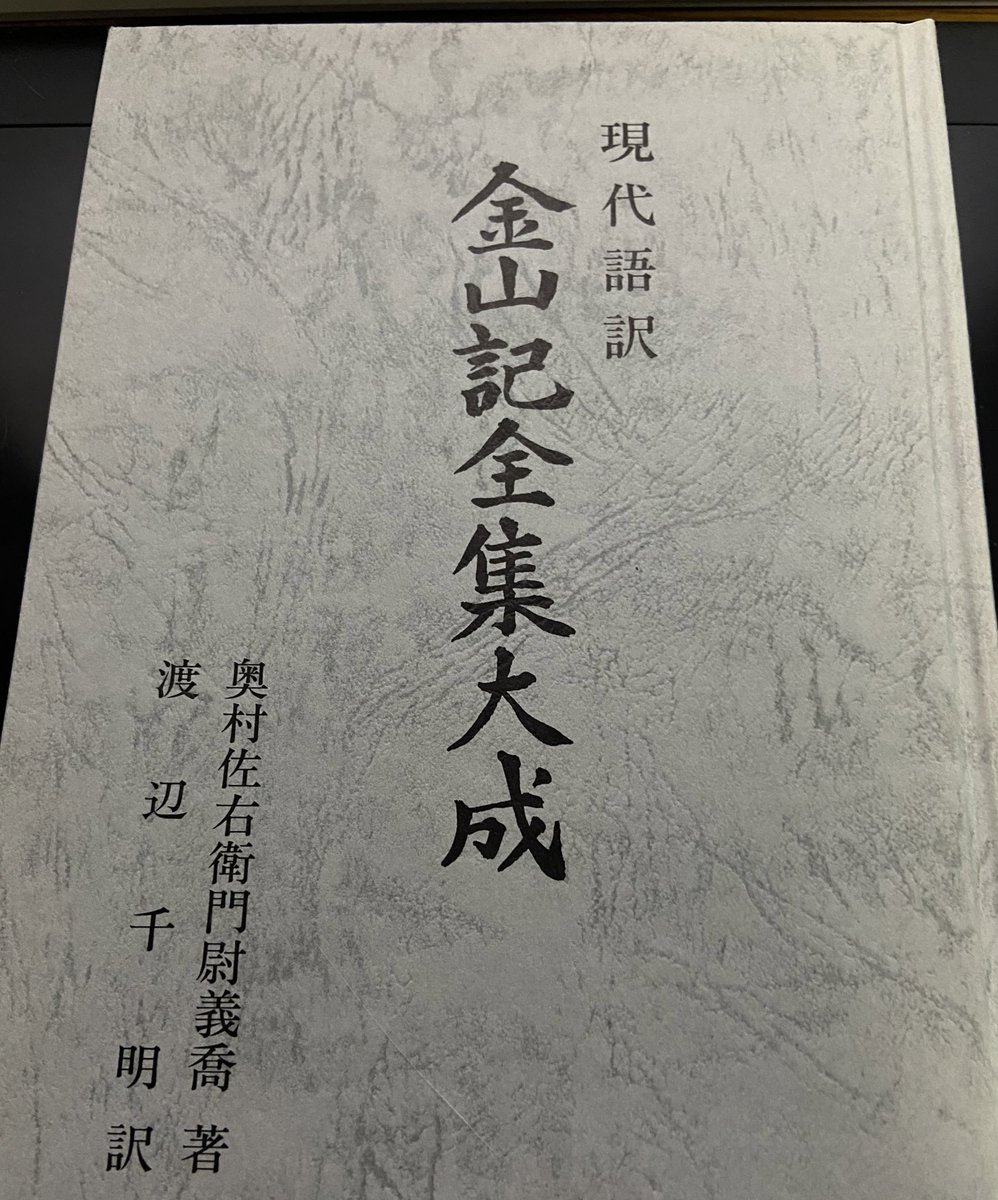 資料は金山記全集大成あればー…って感じかも。現代語訳されてるから普通に読める…!可児郷土資料館や戦国山城ミュージアム(美濃金山城下あたりにある)でも購入出来ます 