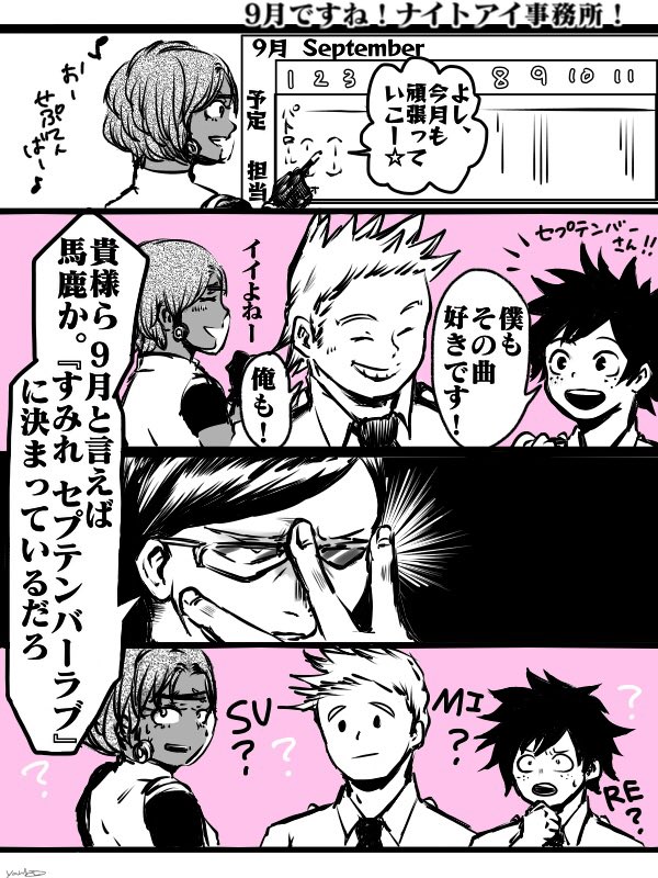 【プロヒと卵たち4コマ】
9月なので追筆してみました
ナイトアイ事務所LOVE🎶 