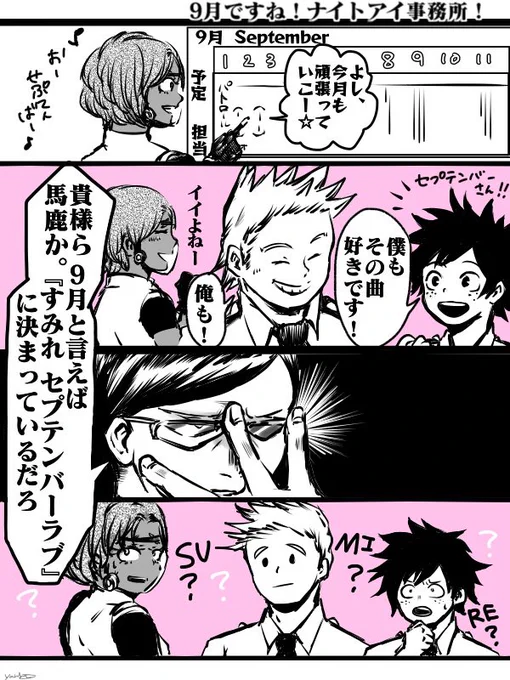 【プロヒと卵たち4コマ】
9月なので追筆してみました
ナイトアイ事務所LOVE🎶 