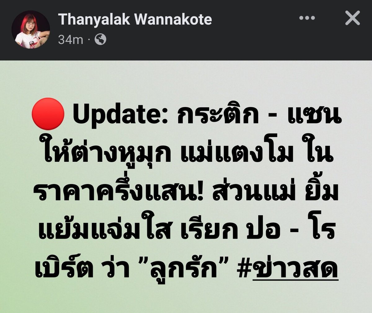 Bobamilktea05's tweet photo. หมดคำจะพูดกับแม๊ เหอๆ ลูกตายไปทั้งคน หัวอกความเป็นแม่ไม่มีอยู่แล้ว ดีแล้วละที่พี่ไม่อยู่ จะได้ไม่ต้องเจอคนแบบนี้ 
#แตงโมต้องได้รับความยุติธรรม https://t.co/dw6EPi54iR
