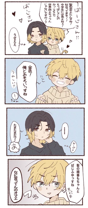 - ̗̀⚠︎ ̖́-本誌バレ、髪色妄想
裏側のばじふゆ 