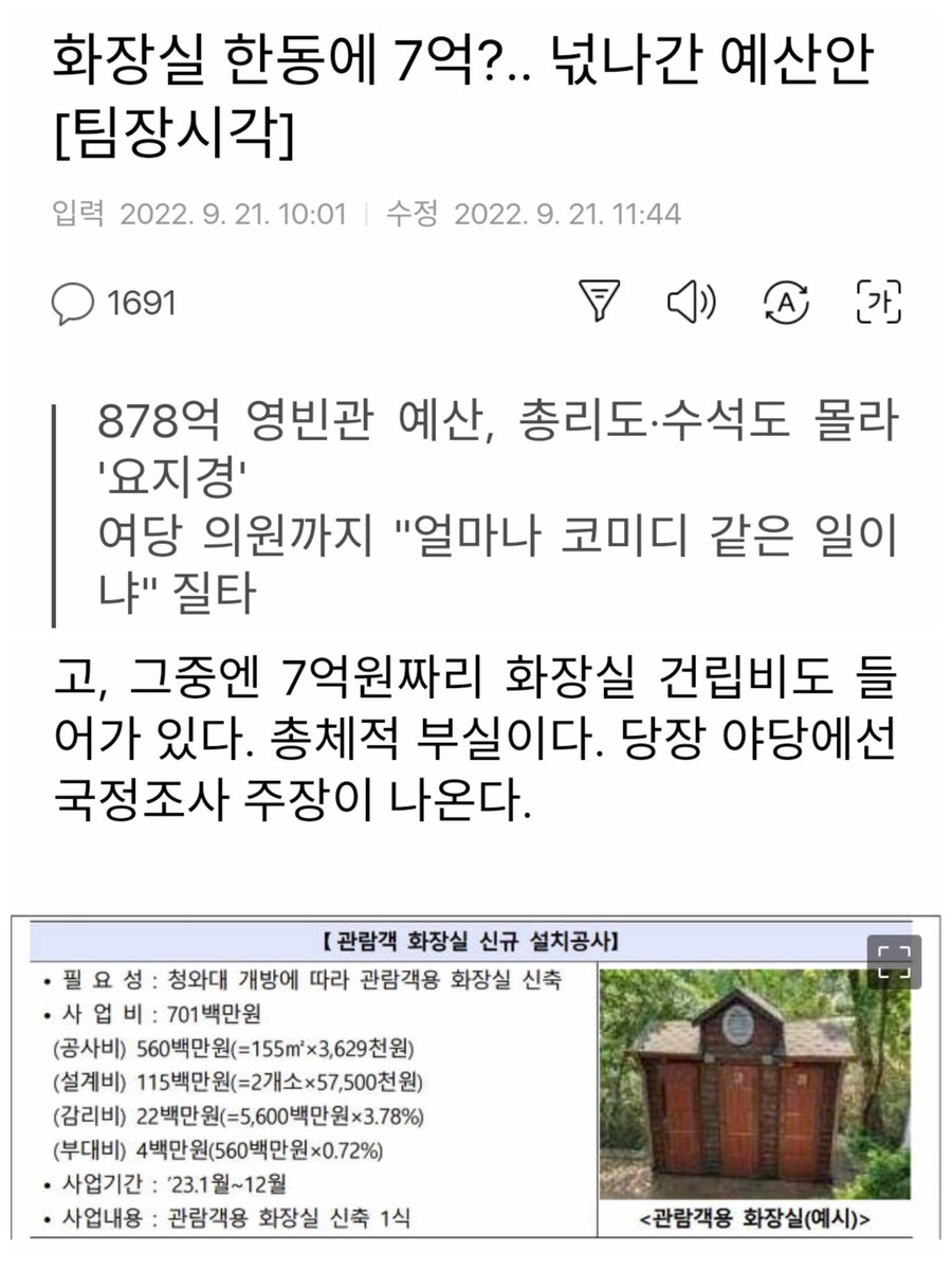 2천만원짜리 변기도 모자라 
한동에 7억짜리 화장실...