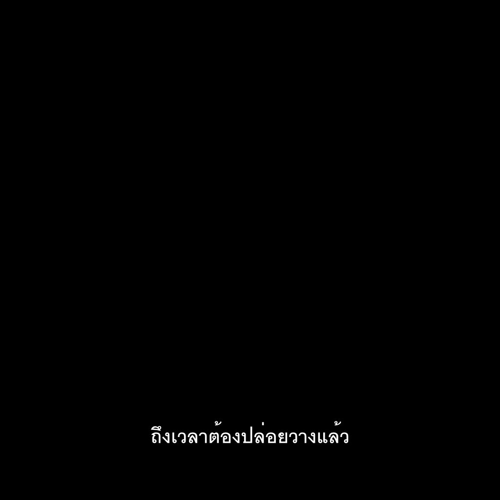 SubtitleOfLife's tweet photo. ปล่อยวาง https://t.co/VifUxy1PEA