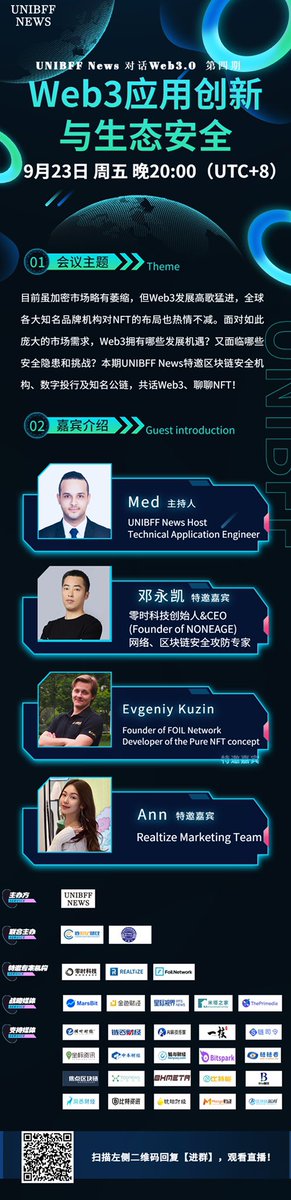 unibff's tweet photo. #AMA UNIBFF News对话Web3.0 No.4 
⏰9.23周五 晚20:00
💡主题：Web3应用创新与生态安全
💎特邀
区块链安全机构零时科技创始人邓永凯@NoneAgeOfficial @None_Age 
FOIL Network创始人Evgeniy Kuzin @FoilNetwork @evgenii_kuzin 
数字投行Realtize Marketing Team Ann 
@realtize ��话Web3，聊聊NFT！ https://t.co/YSi7ZtXYlP
