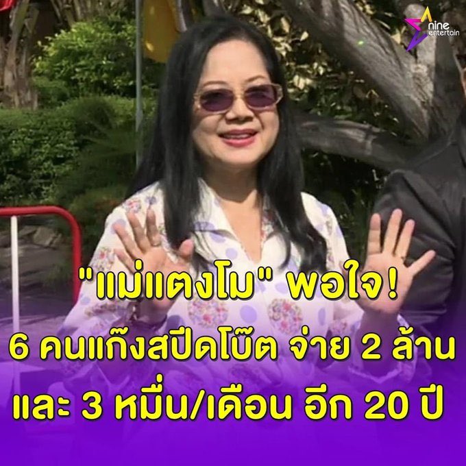 EveApissaya's tweet image. คำว่าแม่เลี้ยงใจร้ายดูเบาไปเลย
เมื่อเจอแม่คนนี้ “แม่ที่ไม่ได้เลี้ยง”
#แตงโมต้องได้รับความยุติธรรม