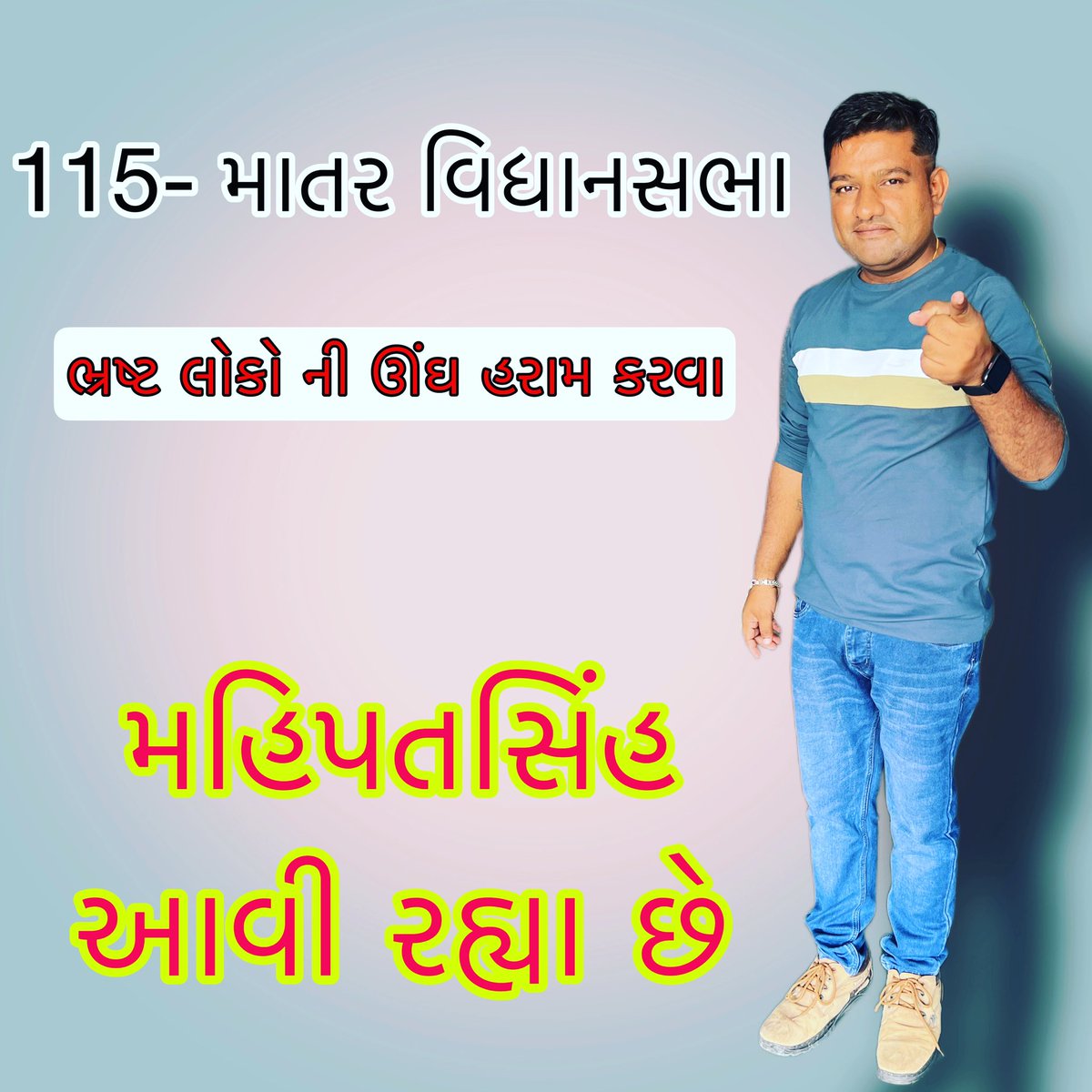 mahipatsinh chauhan tweet media