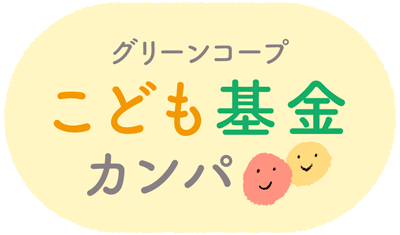greencoop's tweet photo. 【元気くんブログ更新のお知らせ】
「グリーンコープこども基金」に、いつでもカンパできます!
↓↓↓
https://t.co/BFDCTqii7Y
#元気くん #グリーンコープ #greencoop #こども基金 #GCweb #こども支援 #子ども支援 #カンパ #こどもの居場所 #子どもの居場所 #子ども食堂 #こども食堂 https://t.co/kvcYRBPTbD