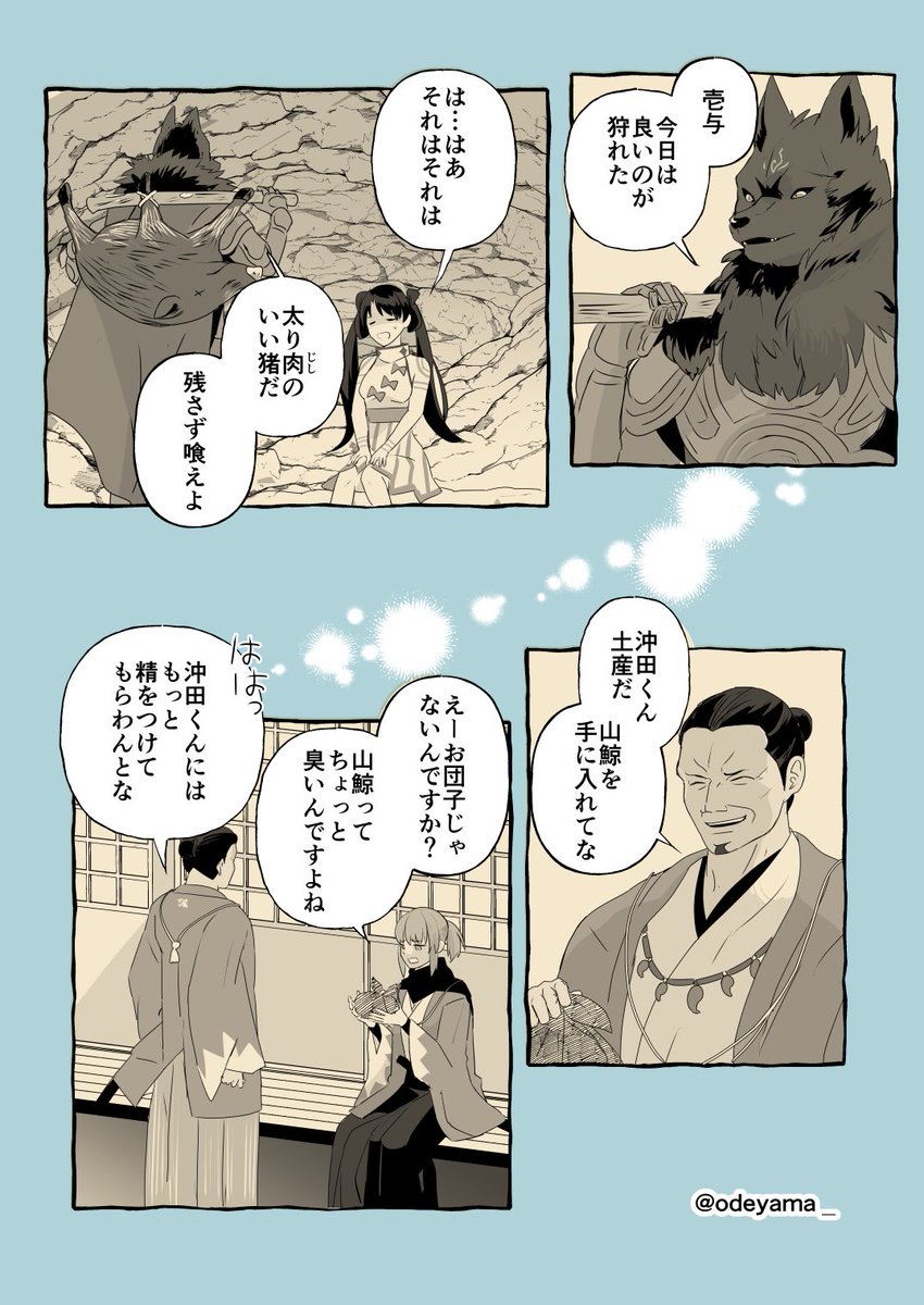 【FGO】芹沢さんとクコチヒコ 