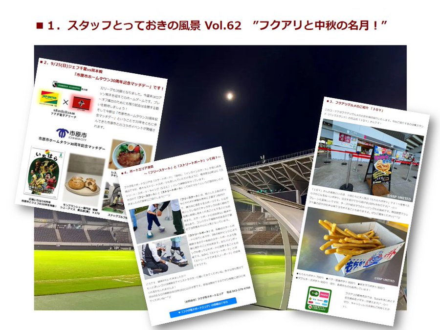 フクダ電子アリーナ 千葉県 の情報 ウォーカープラス
