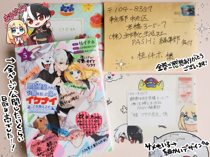 編集部より転送頂きました!封筒からまさかの便箋までお手製のお手紙(凄い&かわいい🥰)、全ページ+カバー下や背表紙にまでコメントがびっしりで臨場感抜群な付箋本、感激で面白くて何度も読み返してしまいました…!時間を割いて作って下さり本当にありがとうございます🙏💕元気充電できました💪✨ 