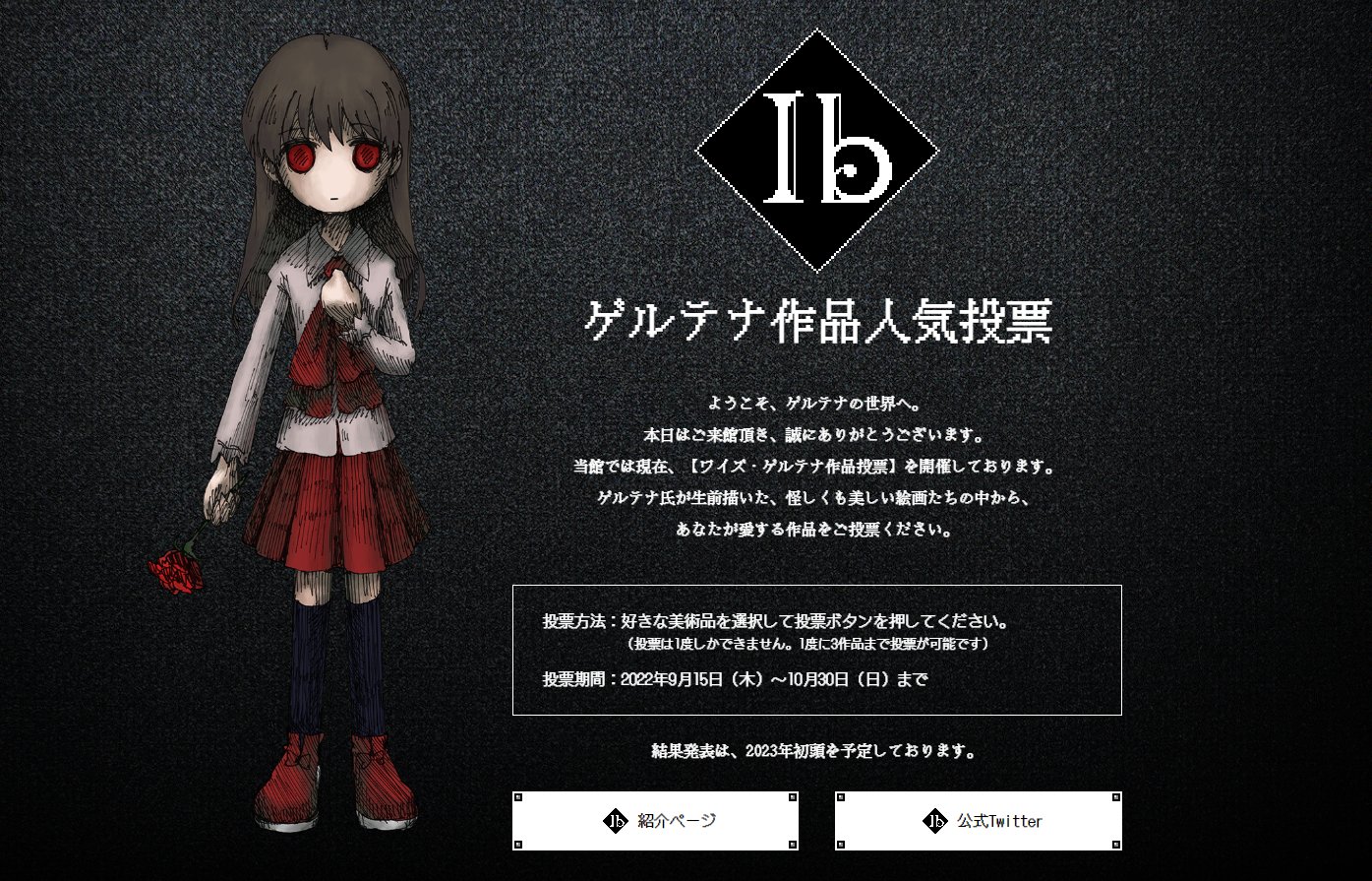 Kouri ゲルテナ作品人気投票 Ibイラストコンテスト開催中です お気軽に参加してみてね どちらも10 30まで ゲルテナ作品人気投票会場 T Co K1fsiawmla Ibイラストコンテスト会場 T Co Yrgwm794bc T Co P56znial4u Twitter