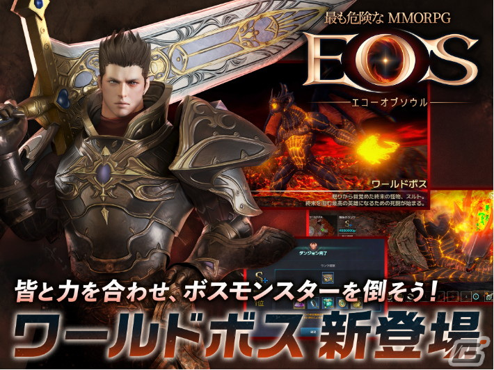GamerNeJp's tweet photo. 「EOS -エコーオブソウル-」にワールドボスや新規ダンジョン、エリアなどが追加!リリース100日記念イベントも https://t.co/wuDaRKZ8vB #EOSJP #エコーオブソウル https://t.co/WJOnIumRPE