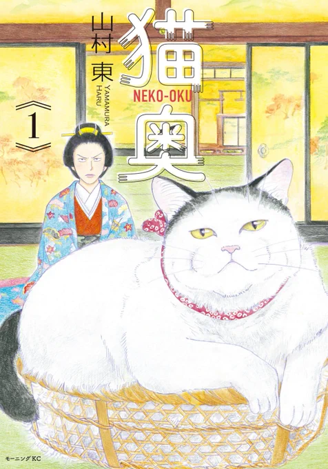 「猫奥」がすばらしすぎてたまらんから猫好きみんな読んで〜!! 