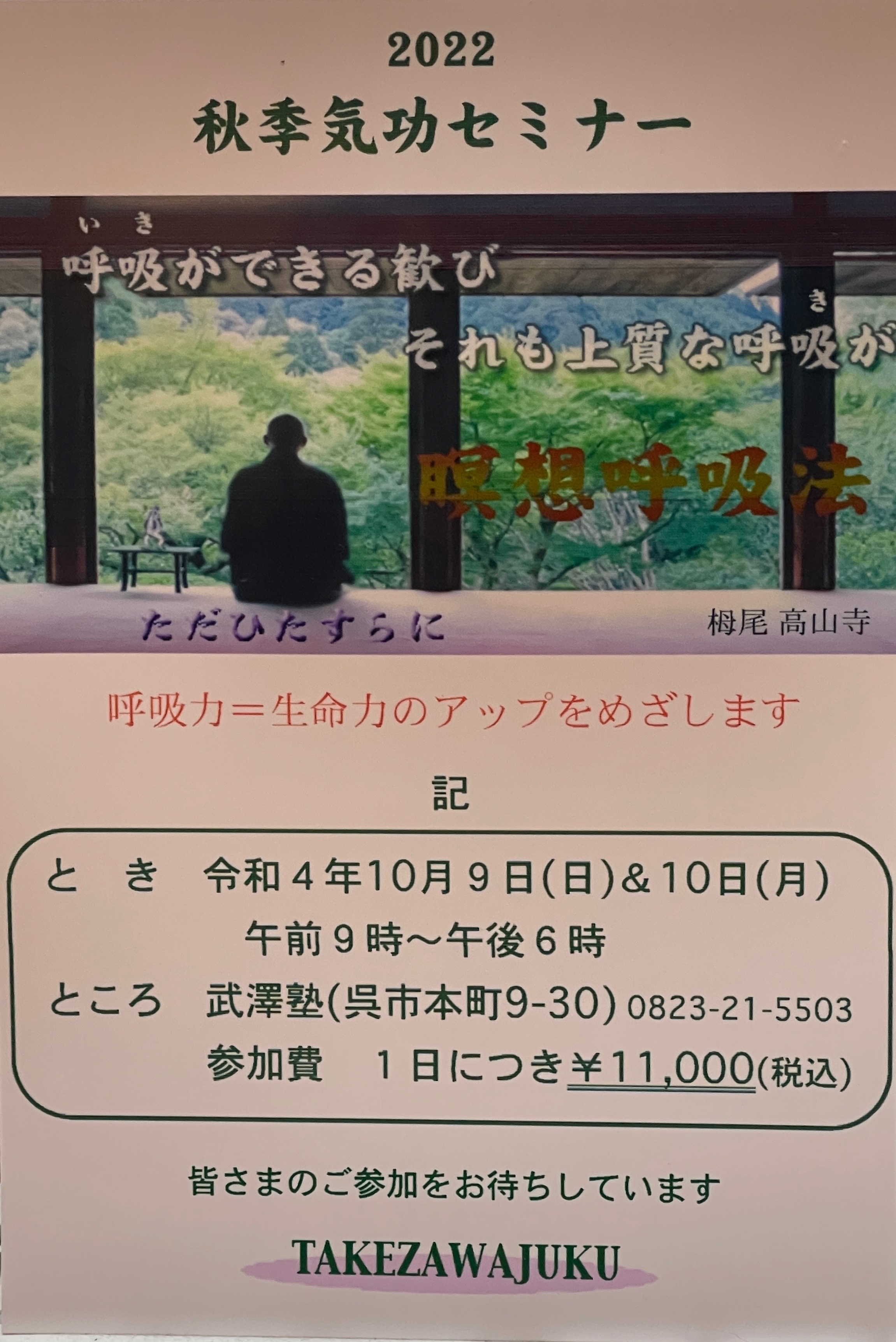 G　気功セミナー G 気功セミナー 気功特別講座2025 宋海君老師「気功の真髄7