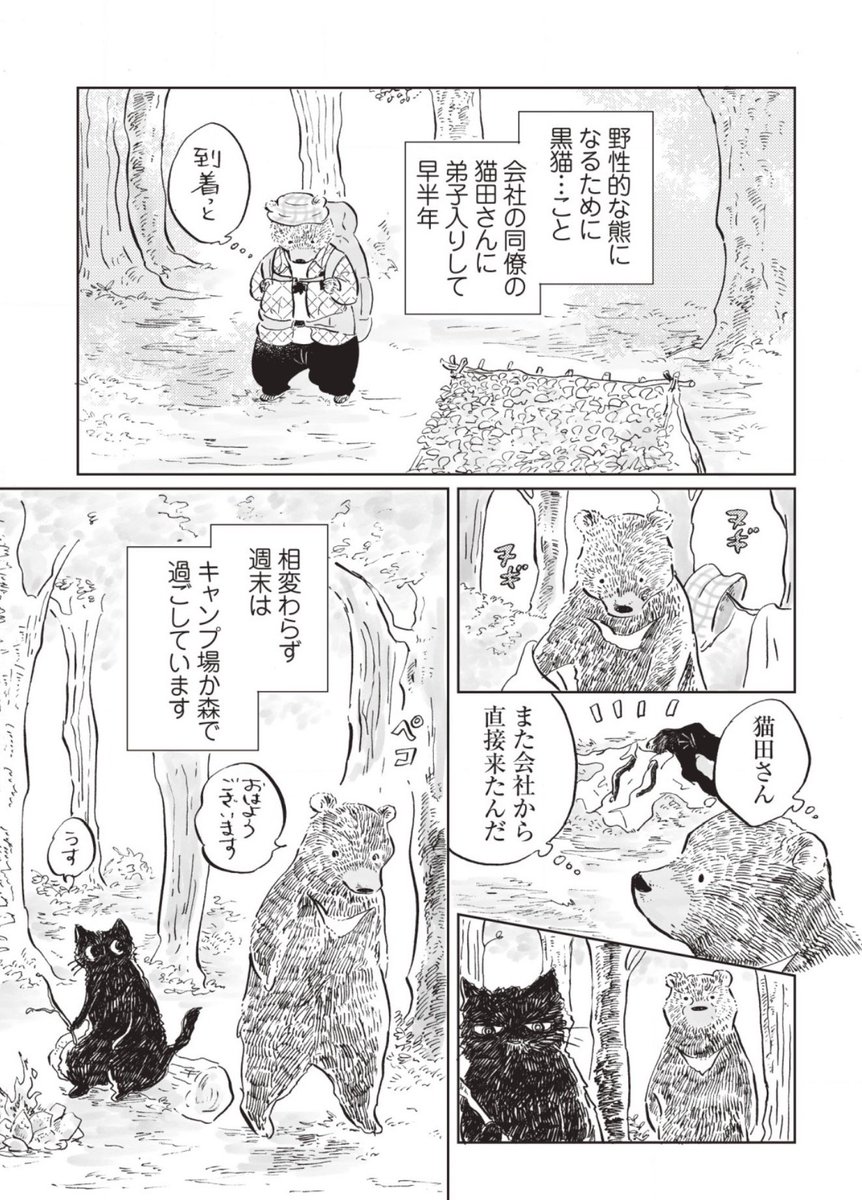 《告知》「 #もふっとキャンプ 」32話が路草にて更新されました!
久々の最新話、久々の熊井くん回です!!!!!
ぜひご覧ください🍳
路草連載ページ:
https://t.co/6R6jGmc27f
📚単行本①②発売中!