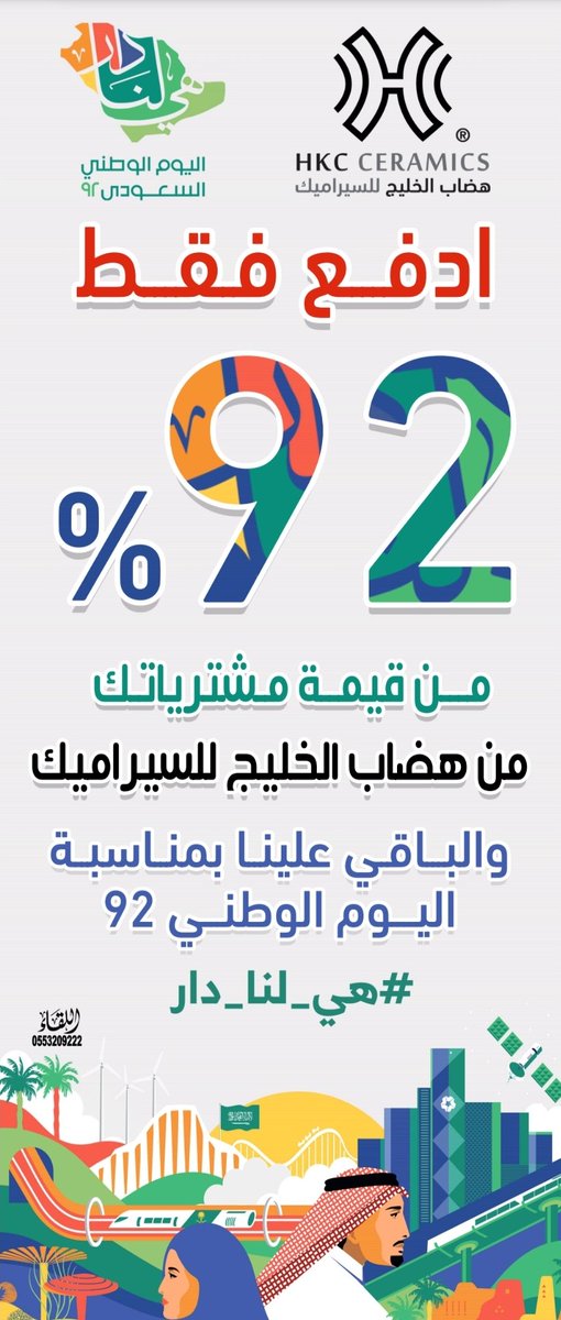 شركة هضاب الخليج - HKC tweet media
