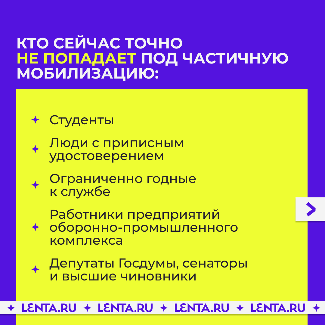 lentaruofficial's tweet photo. ❗ Разобрались, кто сейчас точно не попадает под частичную мобилизацию.

Всю актуальную информацию собрали в карточках — отправляйте друзьям и близким https://t.co/kRjxpyUOy9