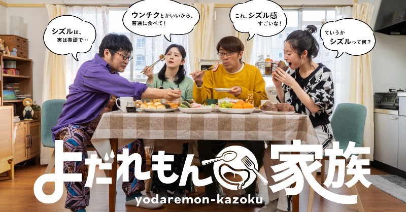 TVTOKYO_DOUGA's tweet photo. ▼秋田のネバネバ食材「ぎばさ」
▼みそら屋の味噌プリン🍮

プリンに味噌！？😳

#よ��れもん家族
第24話TVerで無料配信中↓
https://t.co/wQw0YF7DjN
第1～24話はParaviで↓
https://t.co/08k87uLRnK

#大竹一樹(#さまぁ～ず)#松尾諭 #宮澤エマ #長谷川百々花 #野間口徹 #お取り寄せ @yodaremon