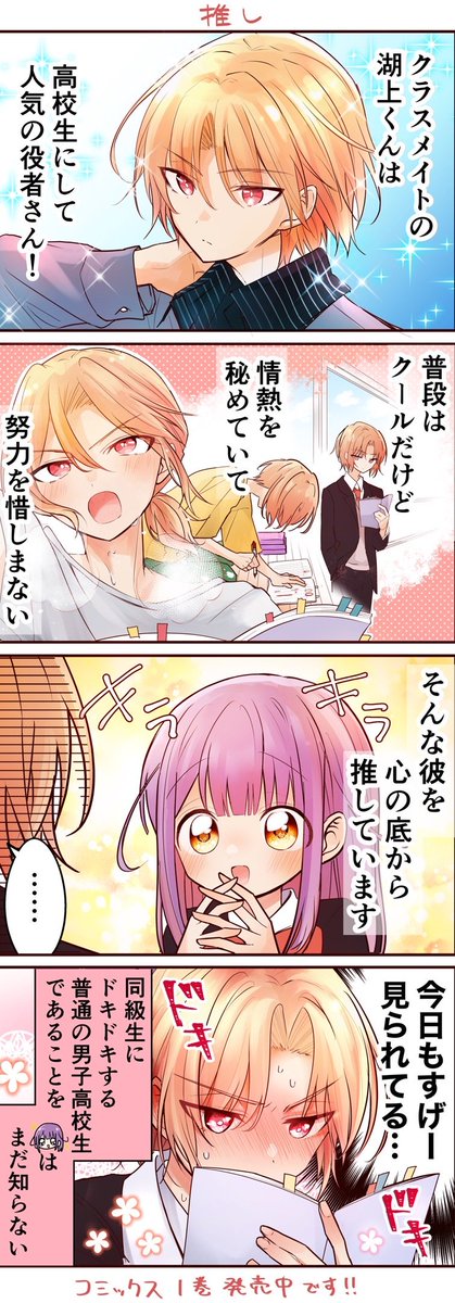 クラスに推しがいる女の子の4コマ【創作漫画】
#漫画が読めるハッシュタグ 