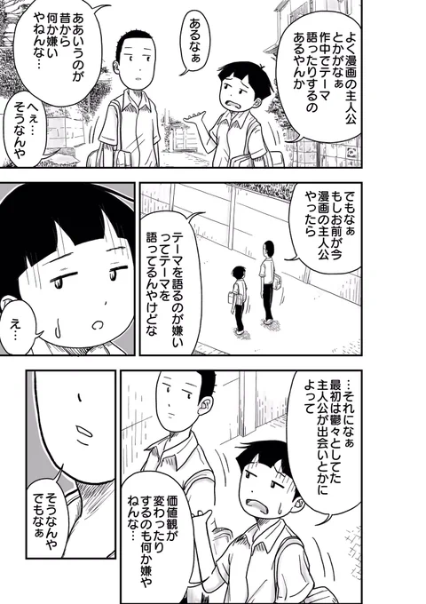 『主人公が嫌いな主人公』
#漫画が読めるハッシュタグ #創作漫画 #漫画 